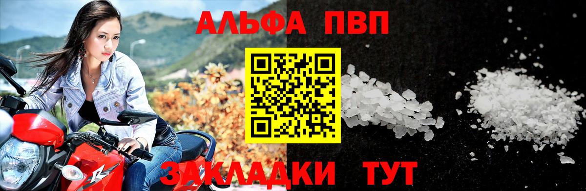 A-PVP Соль Беслан