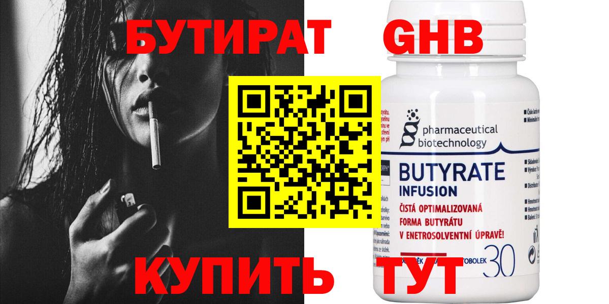 Бутират  Вход с VPN  Беслан  БУТИРАТ 1.4BDO 