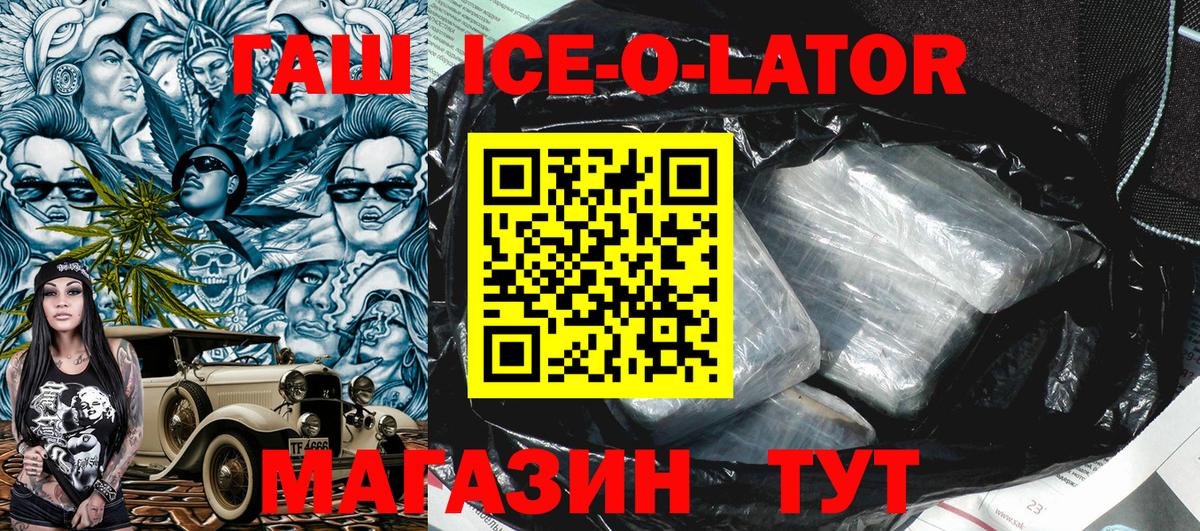 Гашиш Ice-O-Lator Беслан