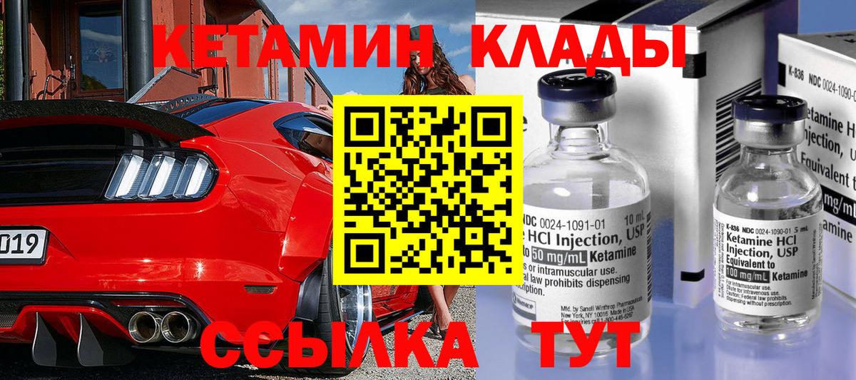 КЕТАМИН ketamine Беслан