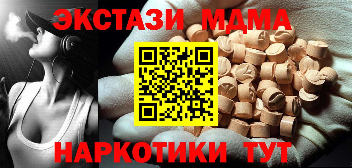 МДМА молли  Вход с VPN  MDMA VHQ  МДМА  Беслан 