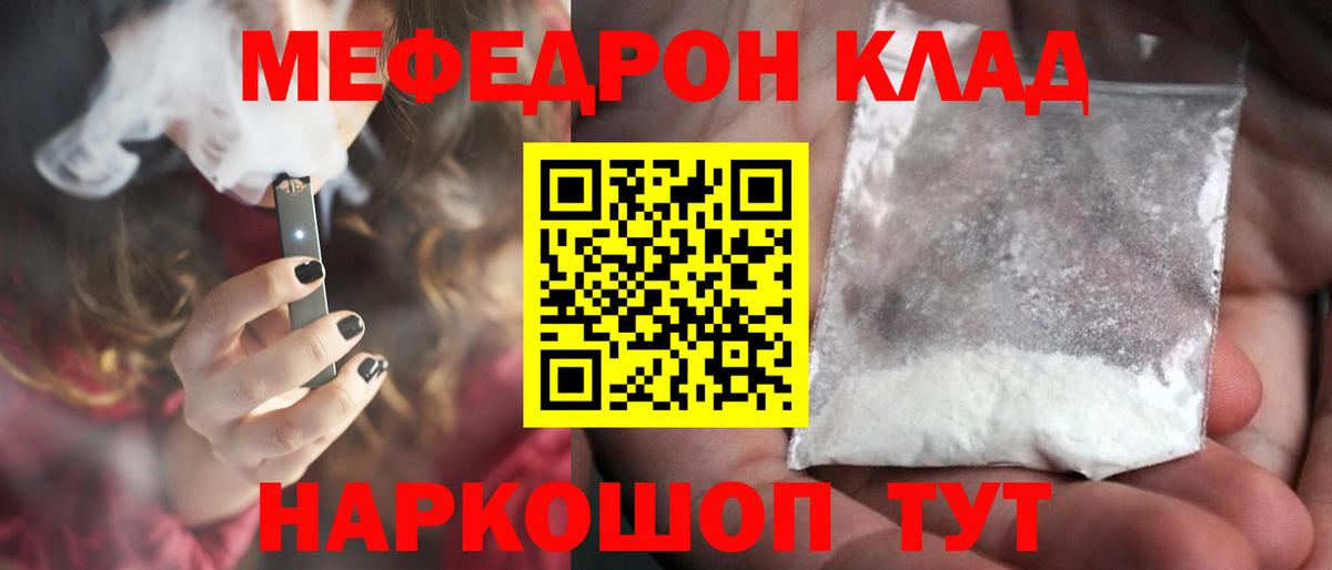 Мефедрон мука Беслан