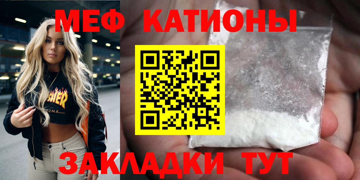 Мефедрон  Меф мяу мяу  Вход с VPN  Беслан  Меф  МЕФ кристаллы 