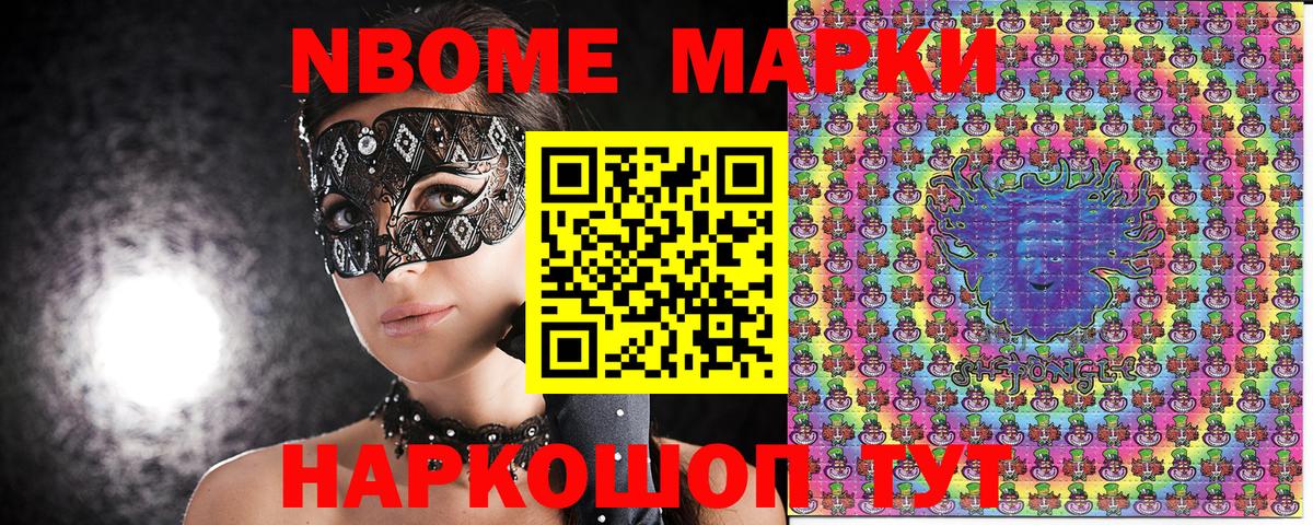 Марки 25I-NBOMe 1,8мг Беслан